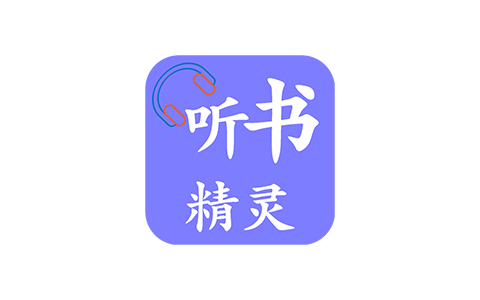 听书精灵-免费有声听书 v1.8.2 去广告纯净版-好料空间