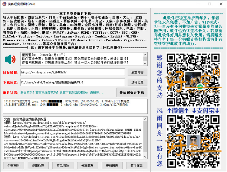 图片[1]-侠客短视频解析-短视频无水印解析下载工具 v4.9-好料空间