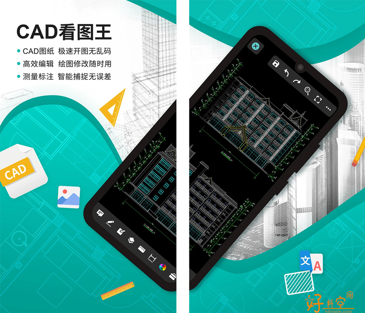 图片[1]-CAD看图王(CAD手机看图专业版) v5.9.16 / v5.8.17国际版 解锁VIP会员版-好料空间