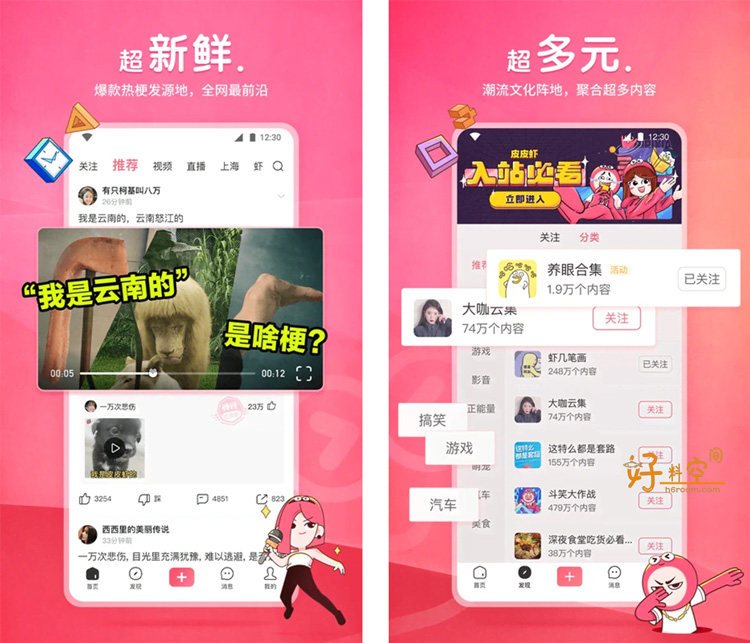 图片[1]-皮皮虾 v5.0.6 去广告纯净版-好料空间