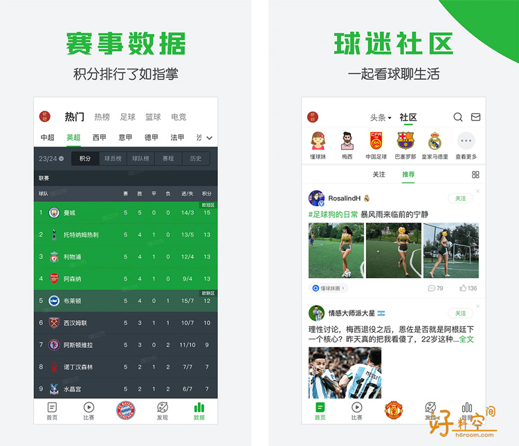 图片[2]-懂球帝-赛事直播&资讯分析 v8.1.1 去广告精简版-好料空间