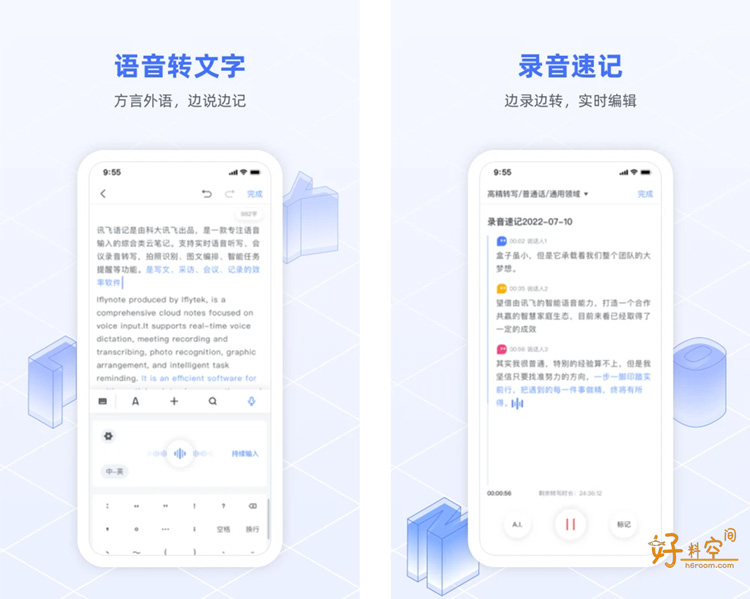 图片[2]-讯飞语记-语音记事语音笔记 v7.10.14 解锁VIP会员版-好料空间