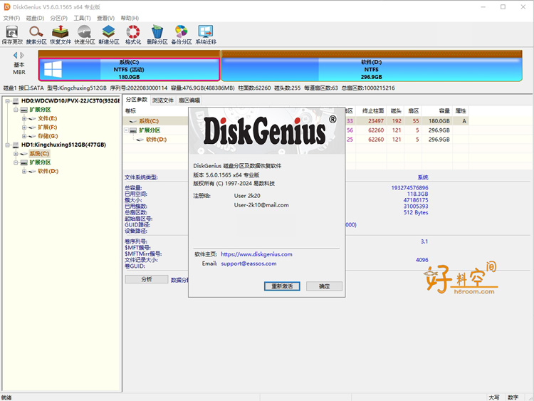 图片[1]-DiskGenius-Pro硬盘分区管理&数据恢复工具 v5.6.1.1580 汉化特别版单文件版-好料空间