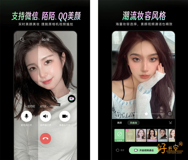 图片[1]-美颜通-视频聊天通话美颜 v1.2.80 解锁VIP会员版-好料空间