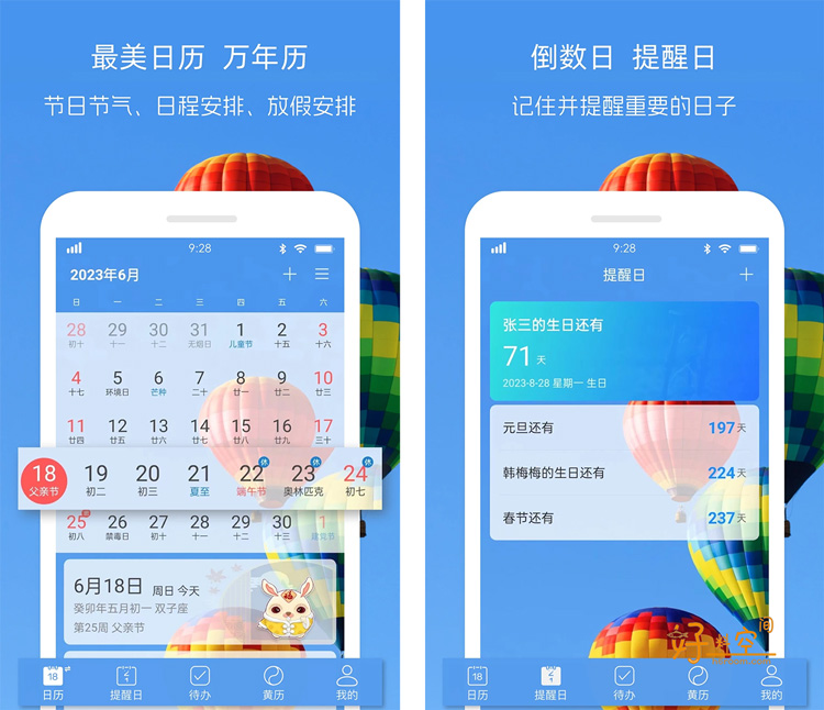图片[1]-最美日历-万年历/效率待办提醒工具 v2.2.6 解锁会员高级版-好料空间