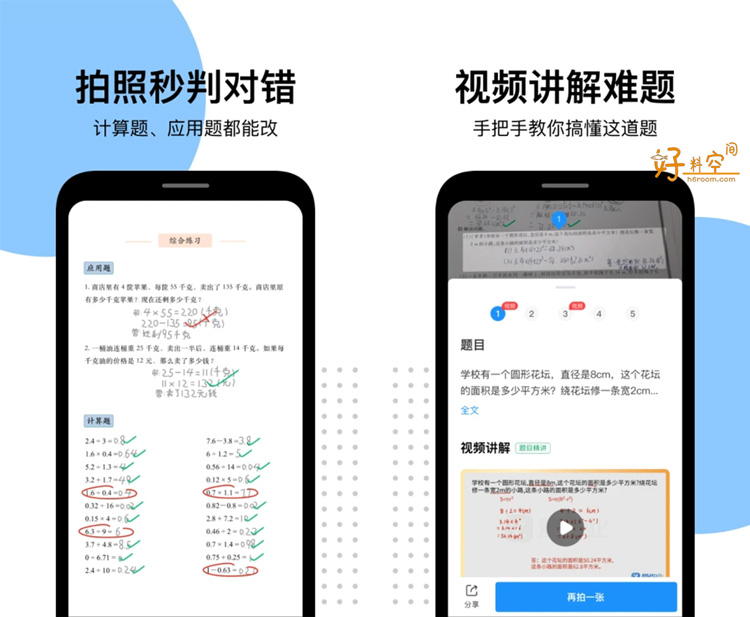 图片[1]-爱作业-拍题作业检查讲解 v5.0.4 解锁会员版-好料空间