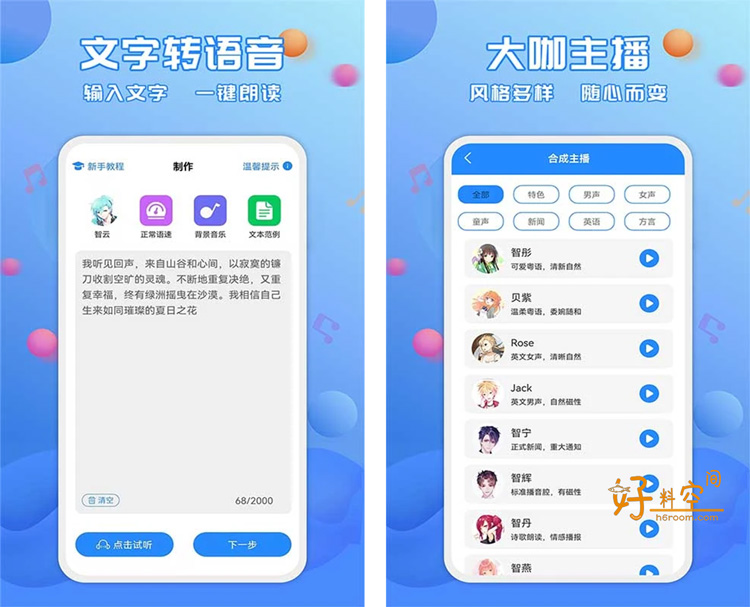 图片[1]-广告配音工具-语音配音合成 v3.0.8 解锁VIP会员版-好料空间