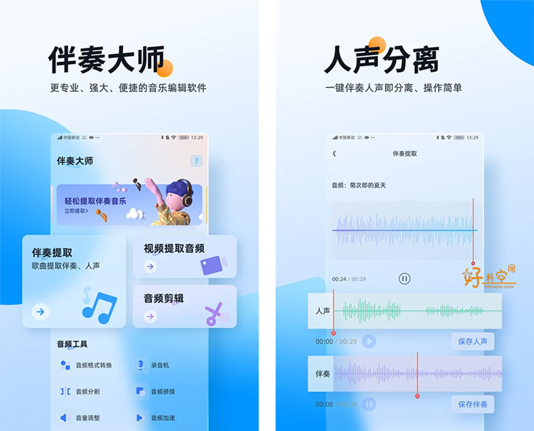 图片[1]-伴奏大师-音频提取编辑 v1.1.1.2 解锁VIP会员版-好料空间