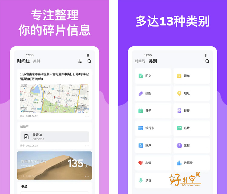 麻雀记-便签笔记备忘录 v4.9.6 解锁VIP会员版 - Dahai论坛-Dahai 论坛