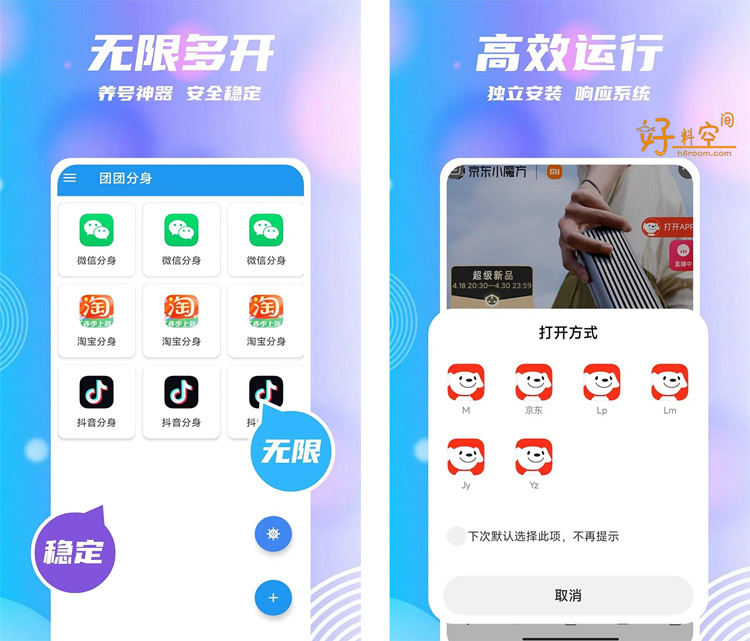 图片[1]-团团分身-应用多开分身工具 v2.2.6 解锁VIP会员版-好料空间