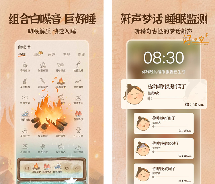 软眠眠-专业助眠睡眠管理辅助工具 v1.8.7解锁VIP会员版 - Dahai论坛-Dahai 论坛