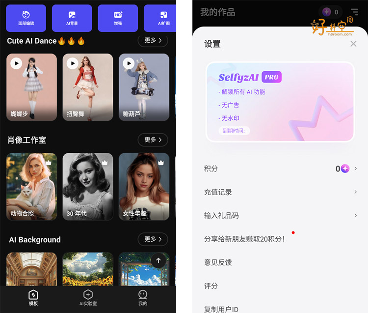 图片[2]-SelfyzAI-Ai照片舞蹈视频 v7.0.1.9472 解锁专业版会员版-好料空间