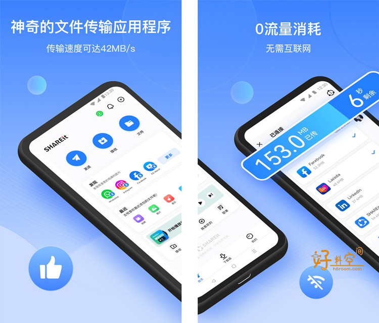 SHAREit茄子快传-文件传输文件管理工具 v6.50.78 解锁高级会员版 - Dahai论坛-Dahai 论坛