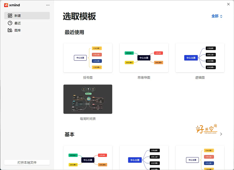 图片[1]-XMind思维导图2024-PC电脑版 v24.10.01101 中文绿色特别版-好料空间