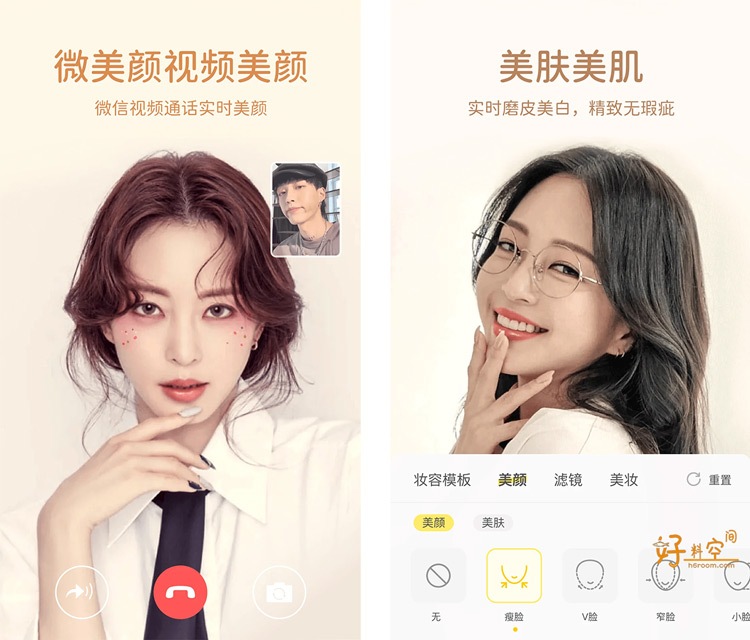 微美颜-视频聊天美颜 v2.3.5 解锁VIP会员版 - Dahai论坛-Dahai 论坛