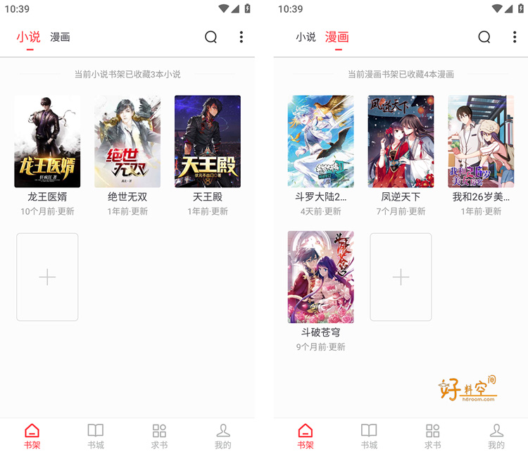 快搜阅读器-免费小说免费漫画 v5.0.1 去广告纯净版 - Dahai论坛-Dahai 论坛