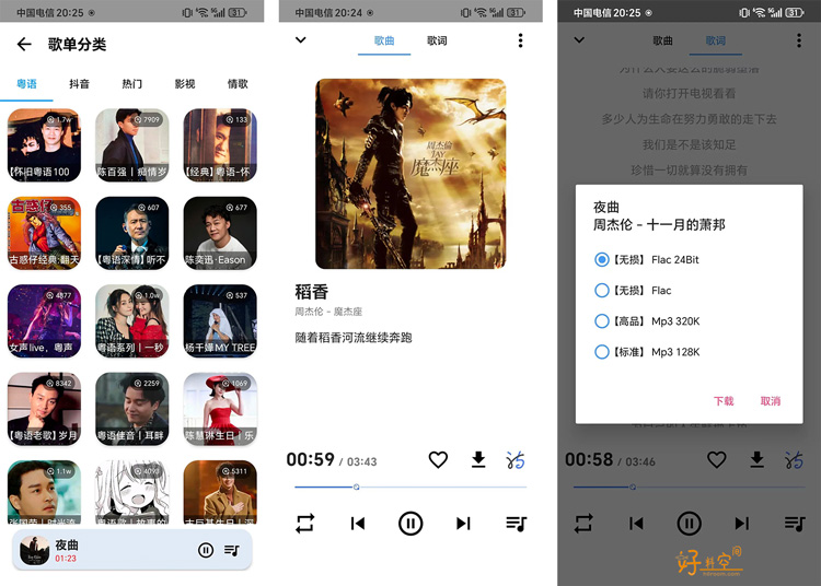 图片[2]-Seek Music觅音-免费无损音乐 v1.41 内置5条音源接口-好料空间