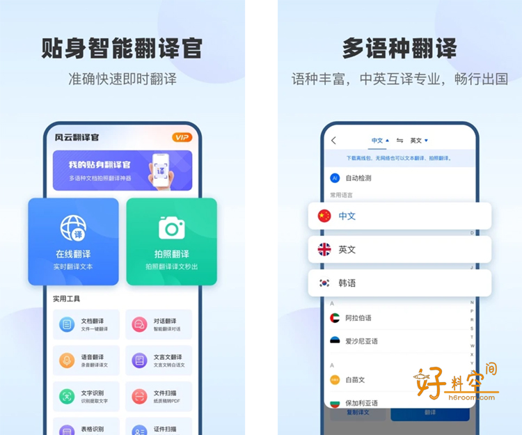图片[1]-风云翻译官-语言翻译拍照扫描识别工具 v2.0.230816 解锁会员版-好料空间