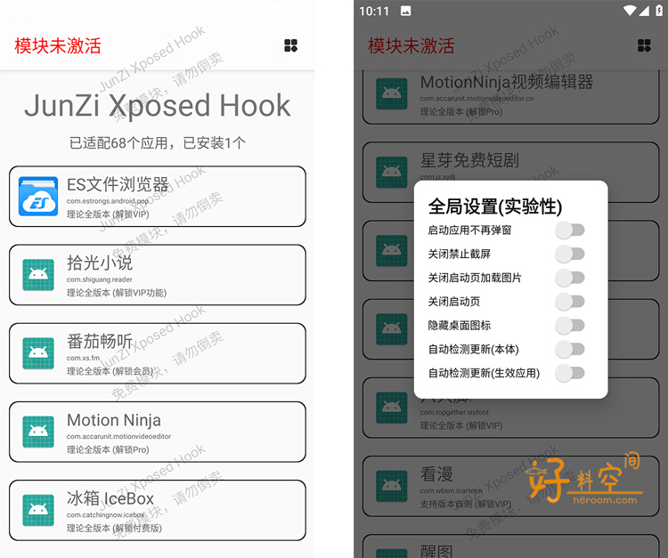 图片[1]-JunZi Xposed Hook-解锁多个App会员功能模块 v4.0-好料空间