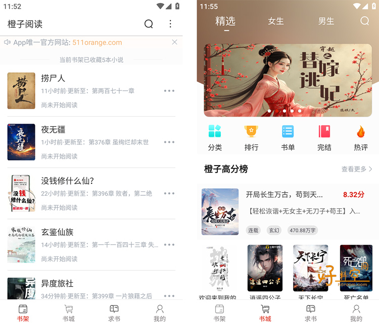 图片[1]-橙子阅读 v1.5.8 去广告纯净版-好料空间