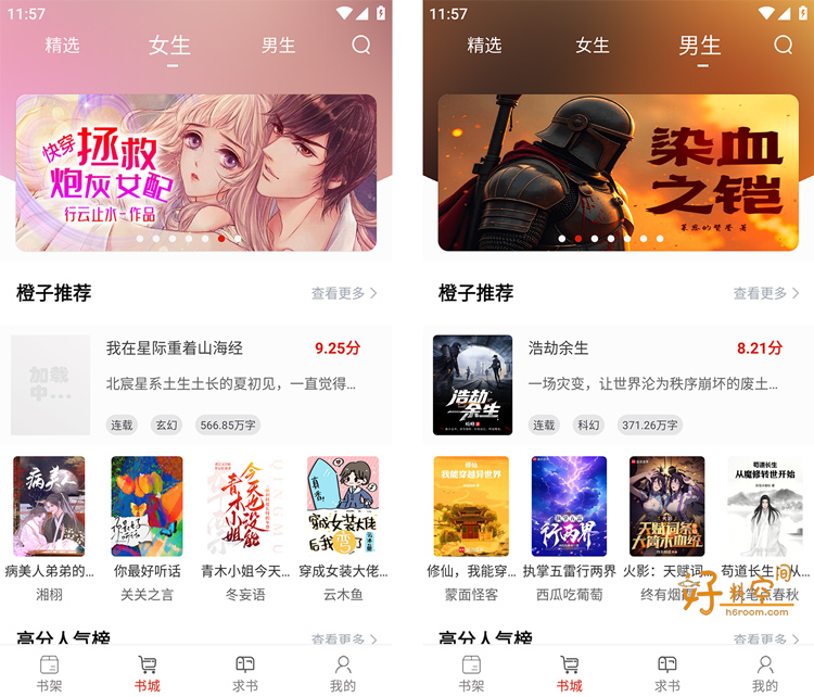 图片[2]-橙子阅读 v1.5.8 去广告纯净版-好料空间