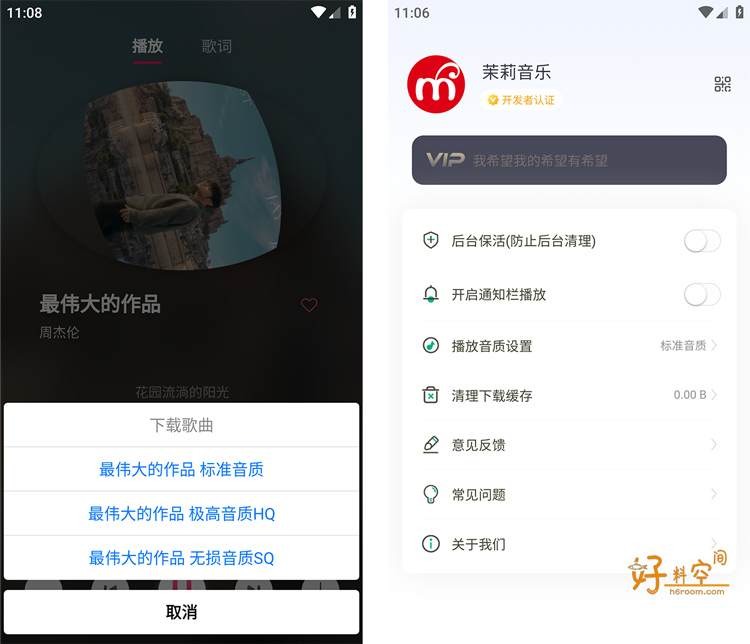 图片[2]-茉莉音乐 v1.0.2全网免费音乐听歌支持无损音质-好料空间