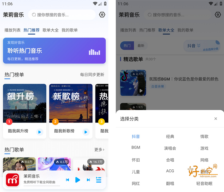 图片[1]-茉莉音乐 v1.0.2全网免费音乐听歌支持无损音质-好料空间