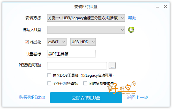 图片[1]-微PE工具箱64位 v2.3 (20260305)维护增强版-好料空间