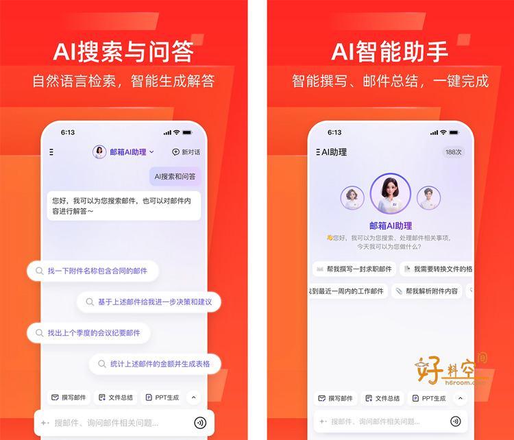 图片[1]-网易邮箱大师 v7.25.5 安卓去广告纯净版-好料空间