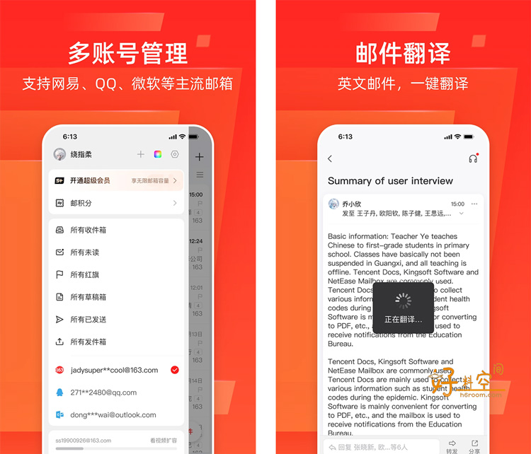 图片[2]-网易邮箱大师 v7.25.5 安卓去广告纯净版-好料空间