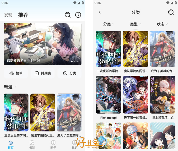 图片[1]-星绘漫画-免费漫画阅读 v1.3.5 去广告纯净版-好料空间