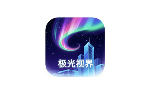 极光视界-免费追剧影视 v1.1.1 去广告纯净版-好料空间