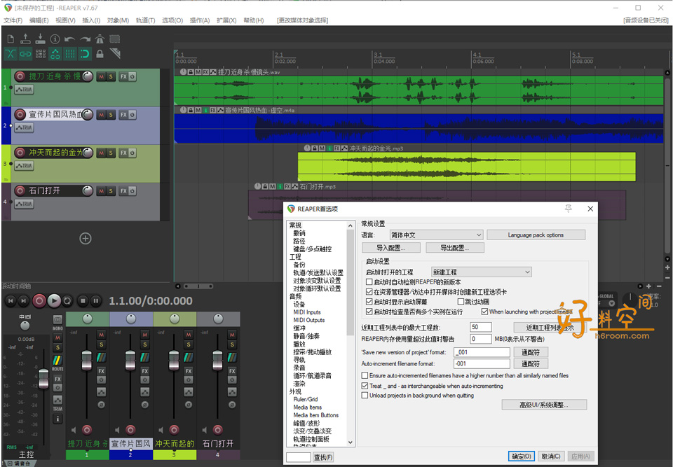 图片[2]-REAPER v7.69中文便携版-数字音频工作站多轨混音-好料空间