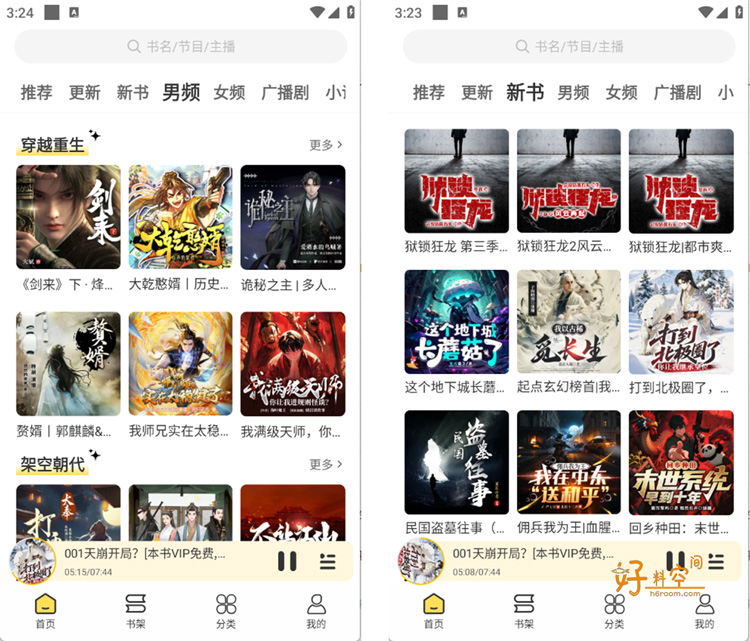 图片[1]-鸭趣听书-免费听书软件 v1.0.6 去广告纯净版-好料空间