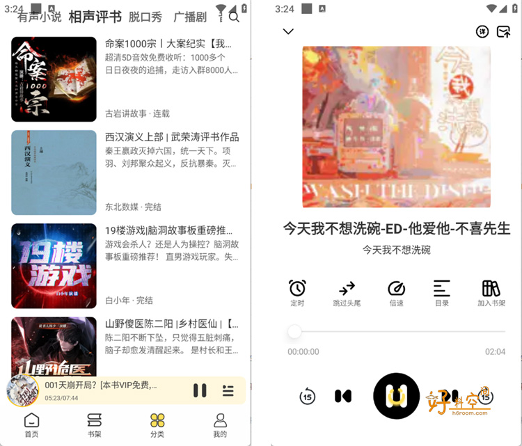 图片[2]-鸭趣听书-免费听书软件 v1.0.6 去广告纯净版-好料空间
