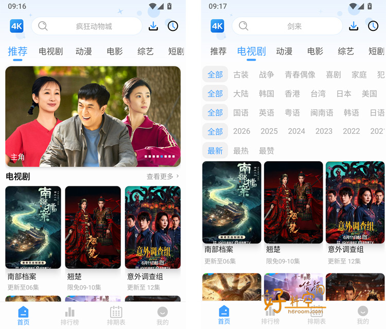 图片[1]-4K影视App免费高清影视 v6.0.1 去广告纯净会员版-好料空间