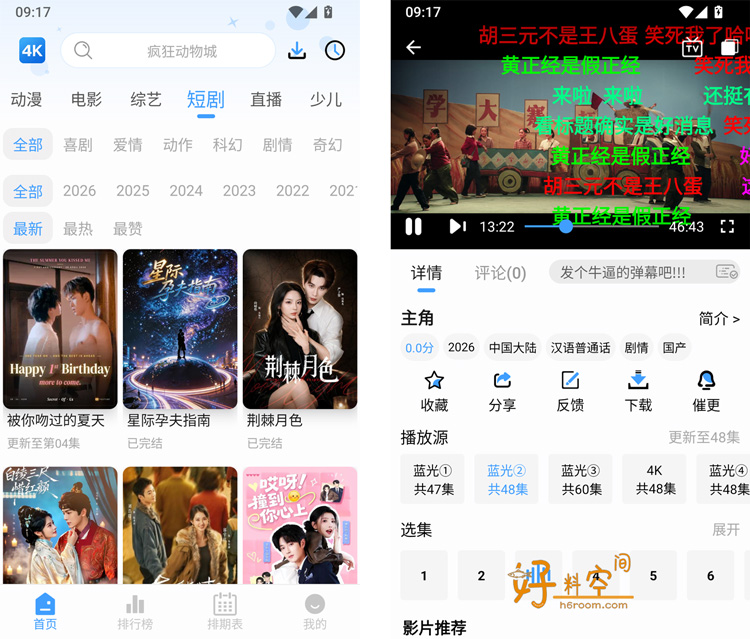 图片[2]-4K影视App免费高清影视 v6.0.1 去广告纯净会员版-好料空间