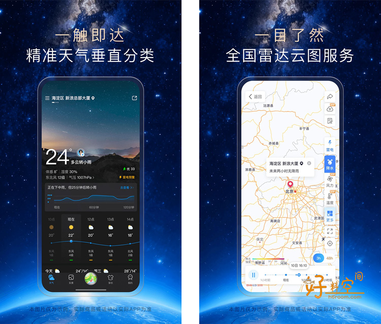 图片[1]-天气通-精准天气信息 v9.46 解锁VIP会员版-好料空间