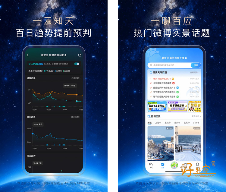 图片[2]-天气通-精准天气信息 v9.46 解锁VIP会员版-好料空间
