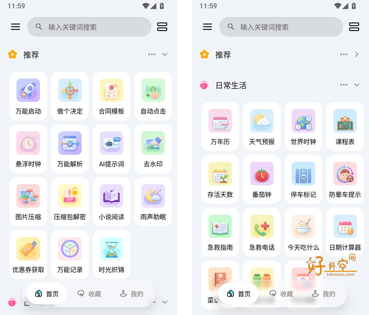 图片[1]-一木百宝箱-多功能效率工具箱 v1.1.2 解锁会员版-好料空间