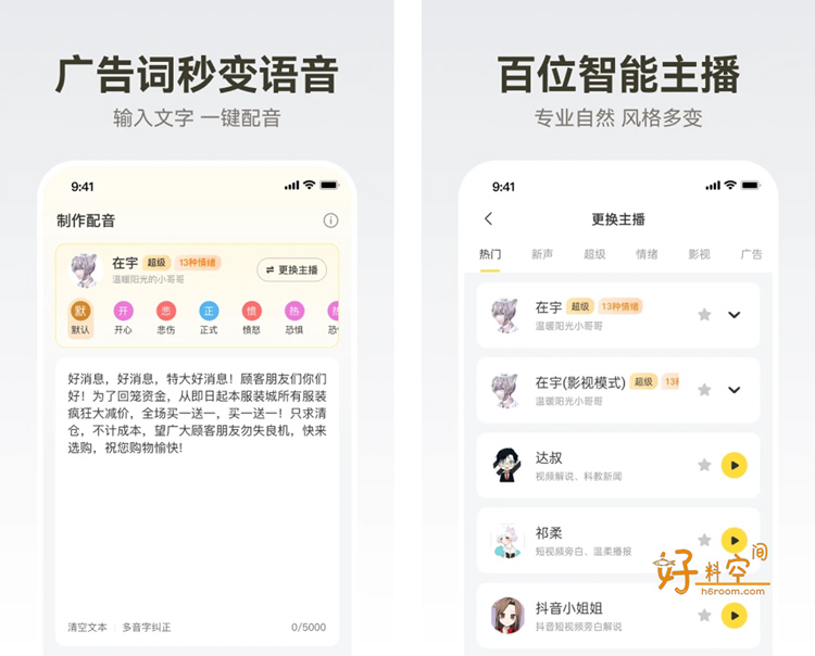图片[1]-广告配音大全-广告促销配音 v2.0.63 解锁会员版-好料空间