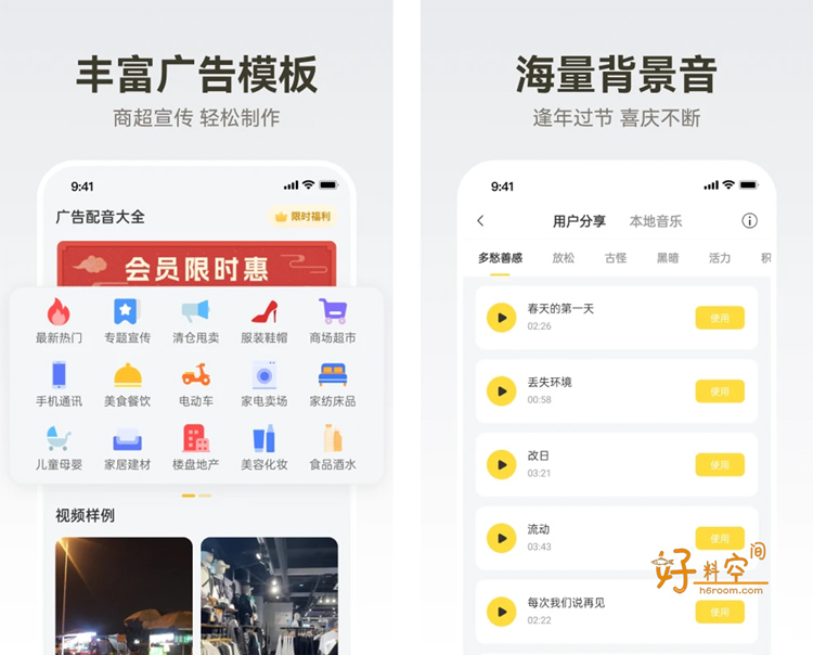 图片[2]-广告配音大全-广告促销配音 v2.0.63 解锁会员版-好料空间