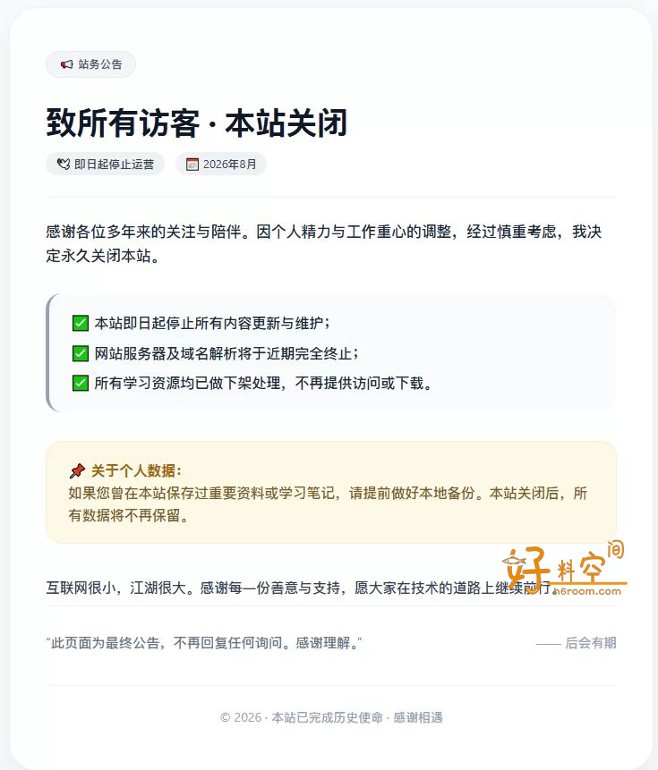 图片[1]-小修系统网站已经永久闭站，再无后续系统更新-好料空间