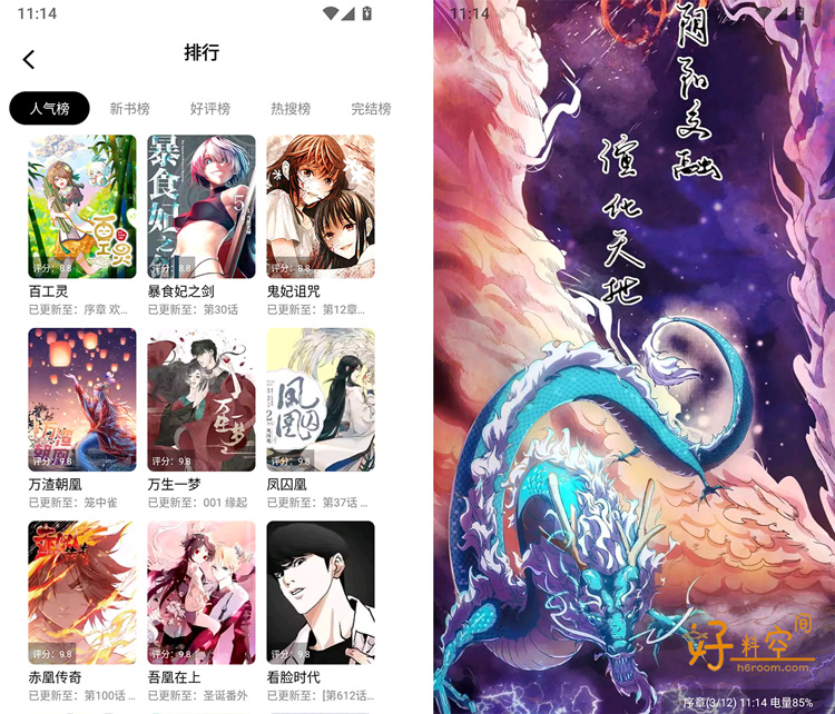 图片[2]-漫拾光漫画 v1.0.4.37无广告纯净版-好料空间
