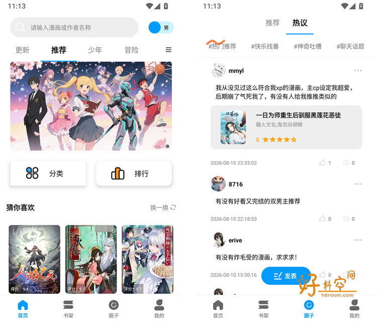图片[1]-漫拾光漫画 v1.0.4.37无广告纯净版-好料空间
