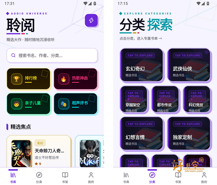 图片[1]-聆阅-免费全网听书有声小说畅听 v1.0.116 正式版-好料空间
