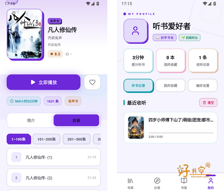 图片[2]-聆阅-免费全网听书有声小说畅听 v1.0.116 正式版-好料空间